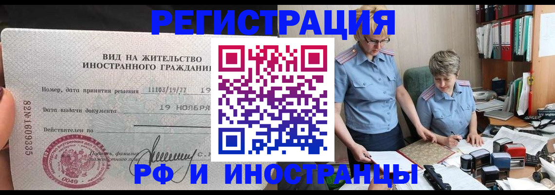 прописка для работы в Елабуге