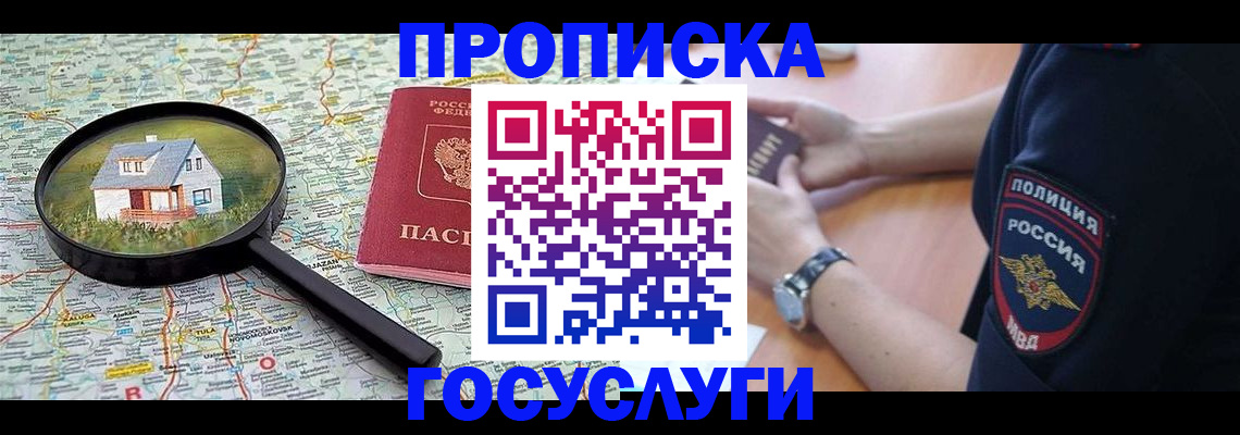 прописка ребенка в Елабуге