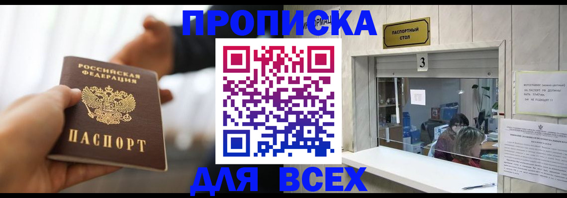 прописка 2025 в Елабуге